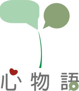 心物語logo